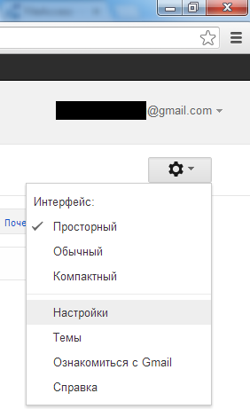 Gmail настройка