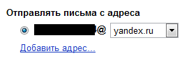 Yandex.Mail Добавить адрес