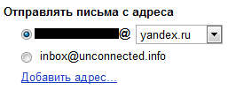 Yandex.Mail назначение основного адреса