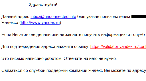 Yandex.Mail подтверждение