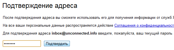 Yandex.Mail ввод пароля для подтверждения