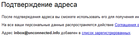 Yandex.Mail подтверждение адреса